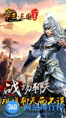 帝王三国高清版小米版 v1.53.0520 安卓版 2