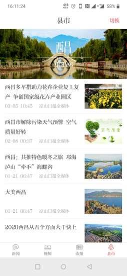 凉山日报手机客户端 v5.0.2安卓版 0