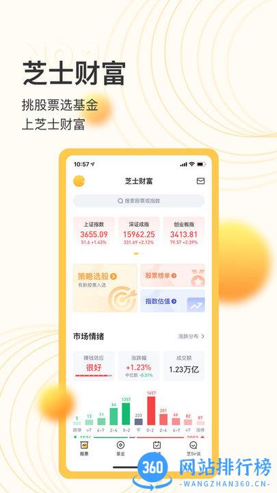 芝士财富软件 v1.2.48安卓版 3