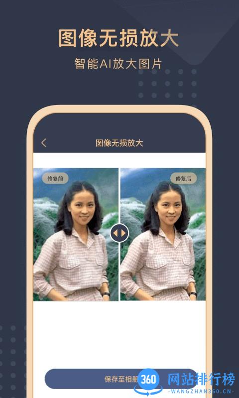 旧照片还原助手软件 v2.6.2安卓版 3