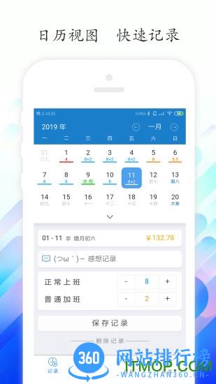 工时记录软件 v6.7.2安卓版 0