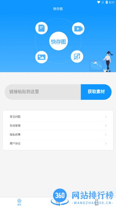 快存图最新版 v1.9.3安卓版 2