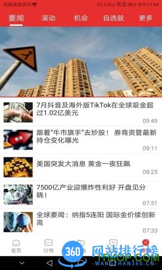 渤海证券同花顺app v9.4.2安卓版 0
