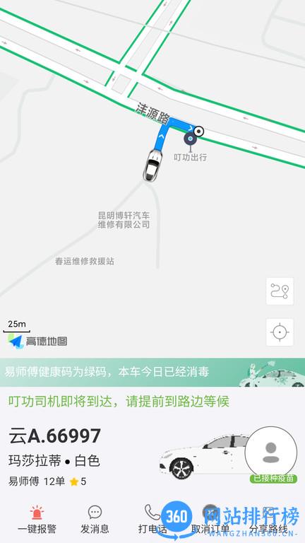 昭通叮功出行手机版 v4.1.5 安卓版_附二维码 0