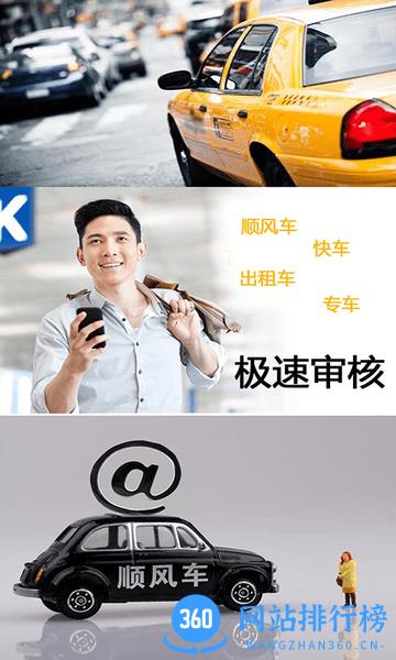 顺风车主 v5.36.65安卓版 1