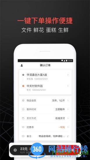 顺丰同城急送商家版 v7.4.1.1安卓版 2