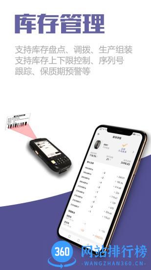 一手进销存软件