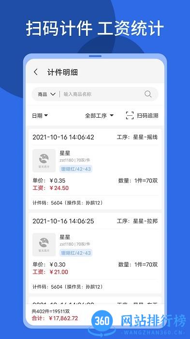 顺通鞋服erp v1.4.010 安卓版 2