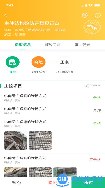绿城慧筑宝手机版 v3.5.1 安卓版 0
