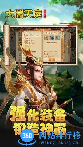 大闹天庭ol v1.2.1601 安卓最新版 1