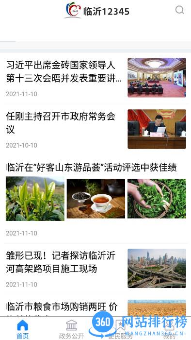 临沂12345网上投诉平台