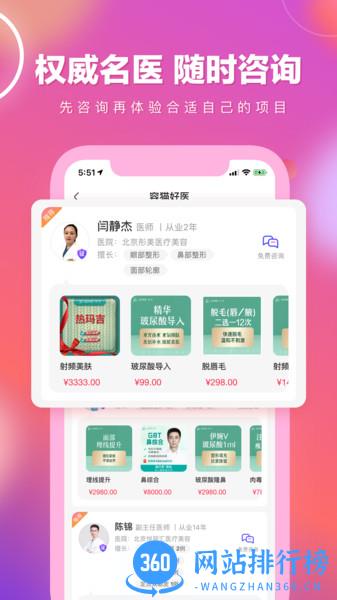 容猫整形 v5.1.7安卓版 1