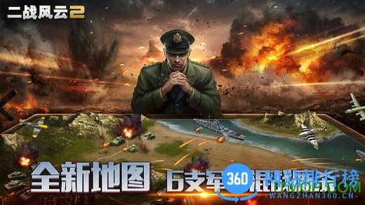 二战风云2游戏fan最新版本 v1.0.26.4 安卓版 3