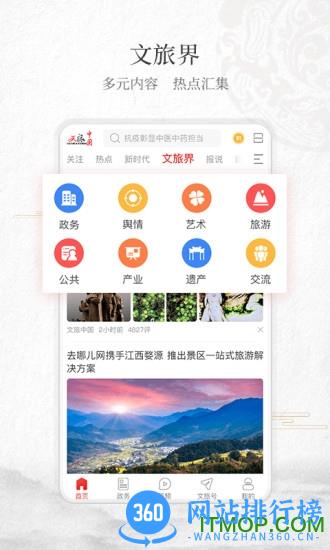 文旅中国客户端 v4.2.8.0安卓正式版 0