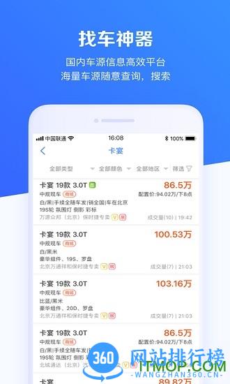 车行168(车源库) v6.7.0 安卓版 1