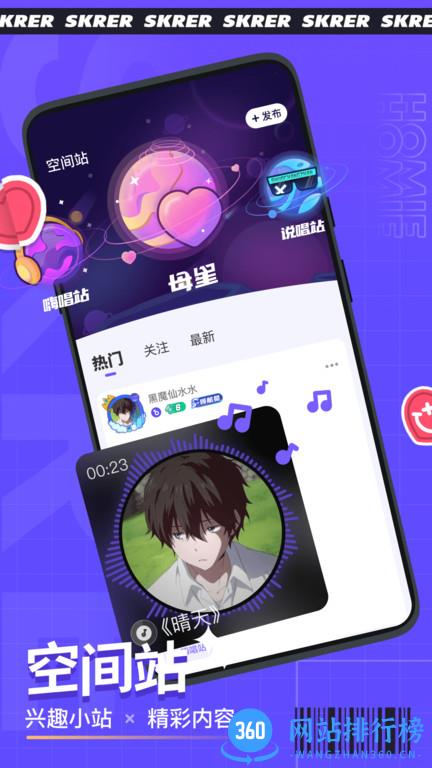 撕歌skr(k歌) v3.97.2安卓版 2