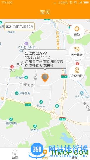 智能守护5儿童手表 v2.9.7 安卓版 0