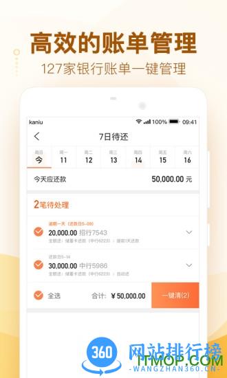 卡牛信用管家最新版 v8.10.9安卓版 2