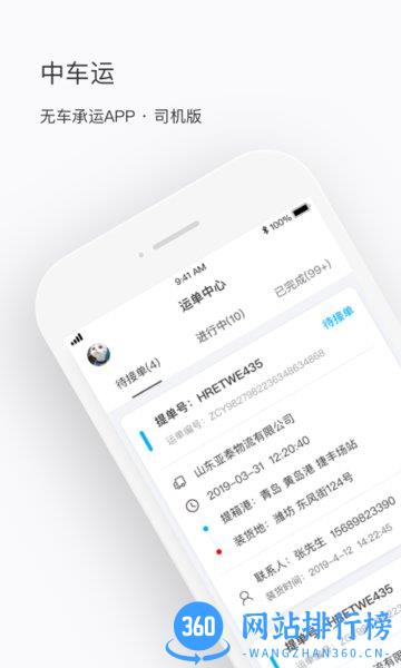 中车运司机端 v2.8.2安卓版 0