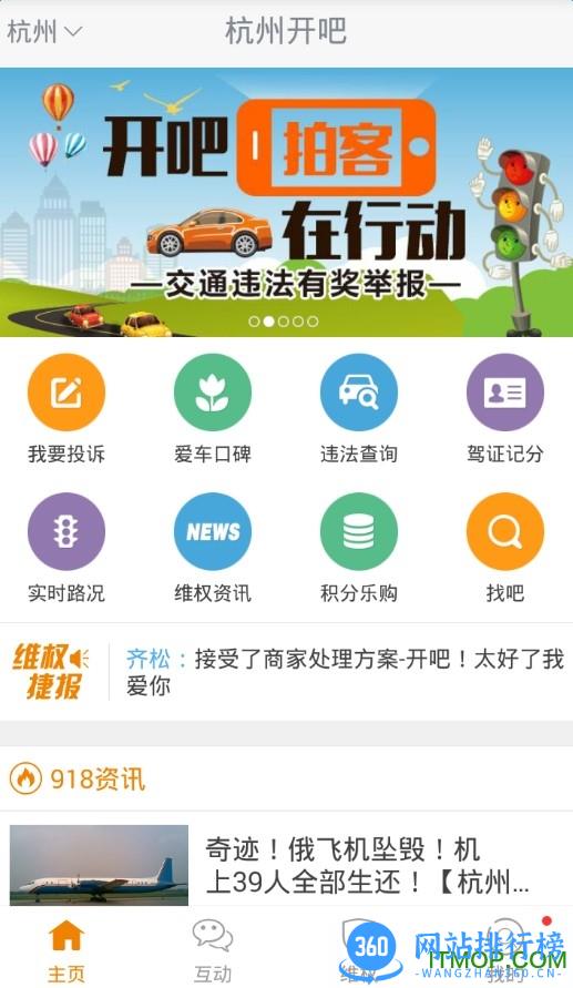 临沂交通广播开吧 v7.4.0安卓版 3