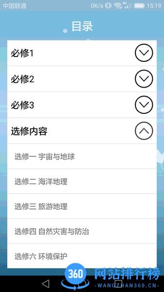 高中地理课堂app