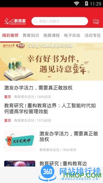 光明教育家app下载