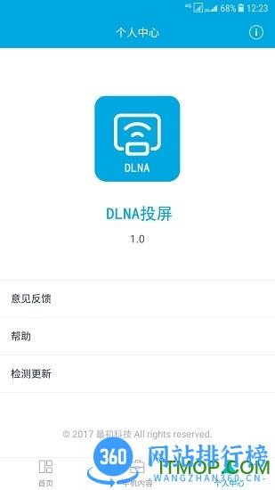 DLNA投屏 v1.0.1.9 安卓版 3