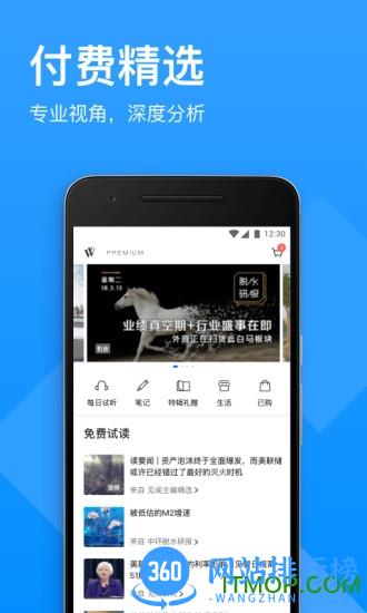 华尔街见闻手机版 v6.28.2安卓版 2