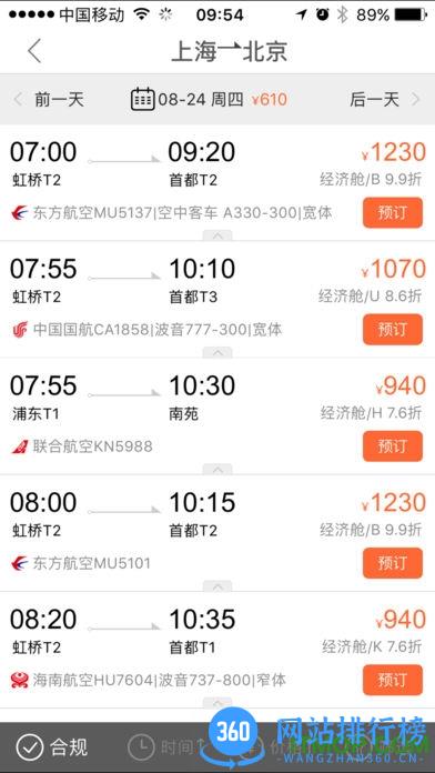 美亚商旅 v4.4.34安卓版 0