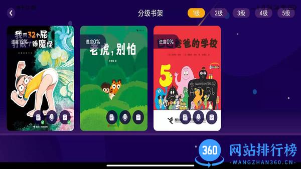 亿童悦读 v2.2.1安卓版 2