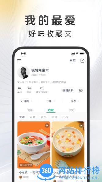万得厨APP v3.12.10安卓官方版 2