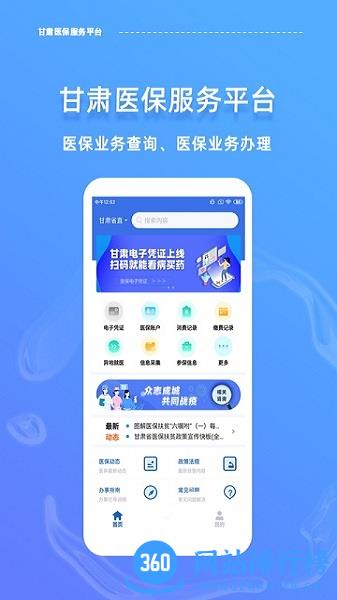 甘肃医保服务平台app v1.0.9安卓版 0