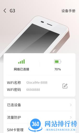 GlocalMe吉客猫 v3.30.00安卓版 2