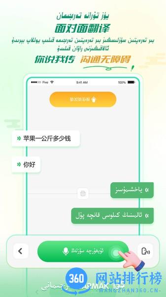 BARMAK维汉翻译app