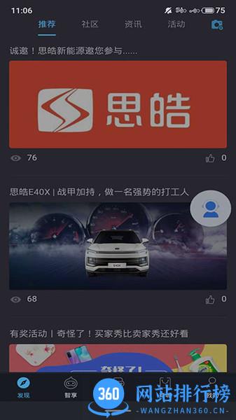 思皓新能源 v3.3.4安卓版 1