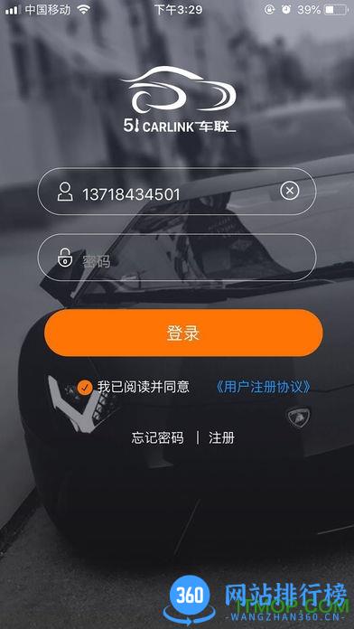 51车联软件