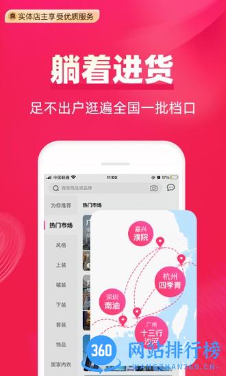一手服装批发店主版软件