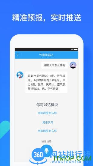 深圳气象局天气预报 6.1.5安卓版 3