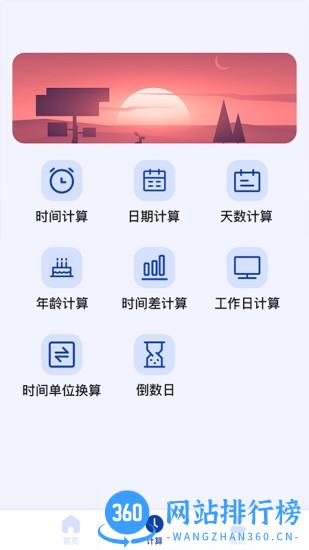 日期计算器pro免费版 v1.0.13安卓版 0