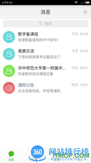 武汉教育云平台app v7.1.2安卓版 1