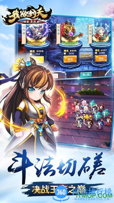 我欲封天山海战h5手游 v3.0 安卓版 0