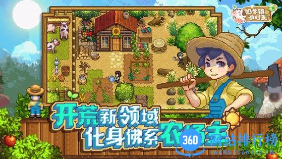 奶牛镇的小时光九游版 v2.1.3 安卓版 2