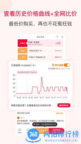 好省丫购物app v10.0.0安卓版 2