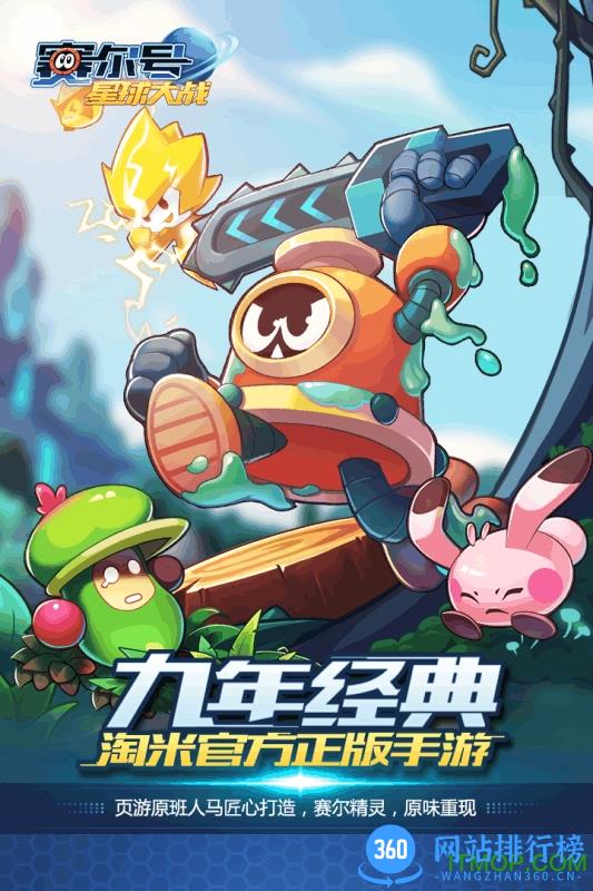 赛尔号星球大战vivo版 v5.3 安卓版 0