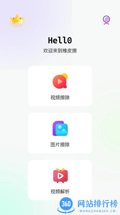 橡皮擦去水印软件 v1.0.7 安卓版 3