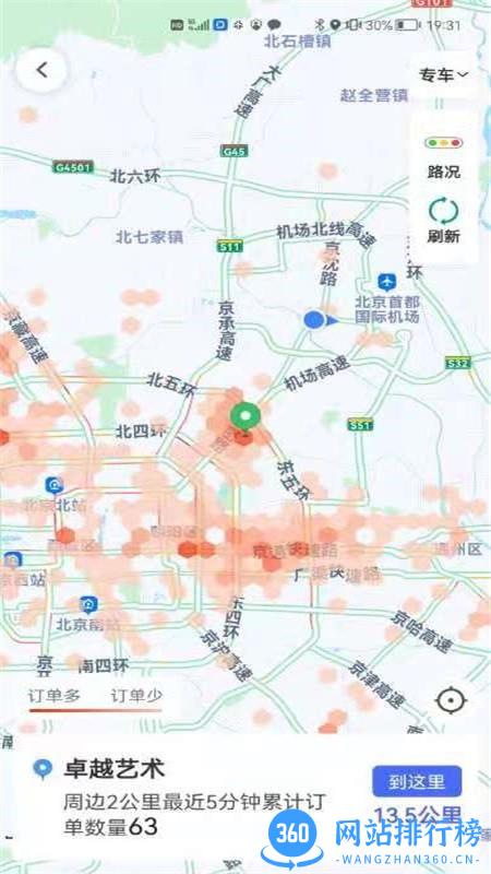 星徽司机端最新版 v5.90.0.0001安卓版 3