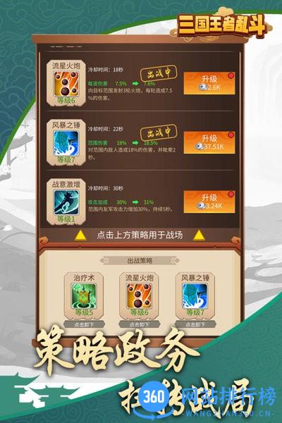 三国乱斗王者九游版 v1.0.0 安卓版 2