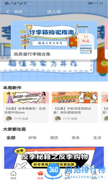 花美折购物商城 v3.9.101安卓版 0