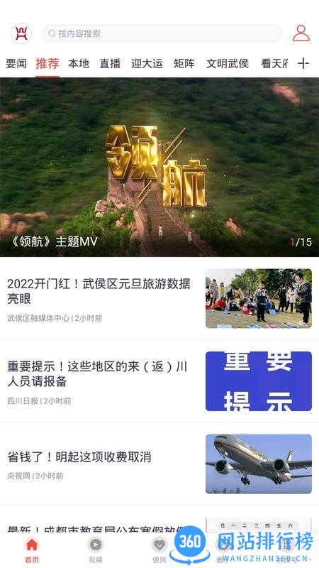 云上武侯官方版 v2.1.1安卓版 1