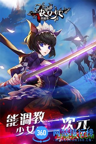 妖刀少女异闻录手游下载